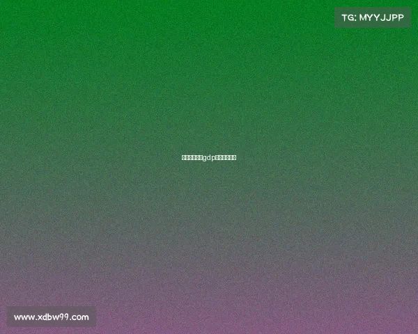 电子竞技上海gdp上海电竞发展